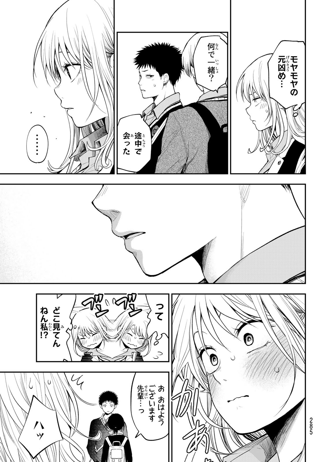 黒岩メダカに私の可愛いが通じない Chap 35 - Next Chap 36