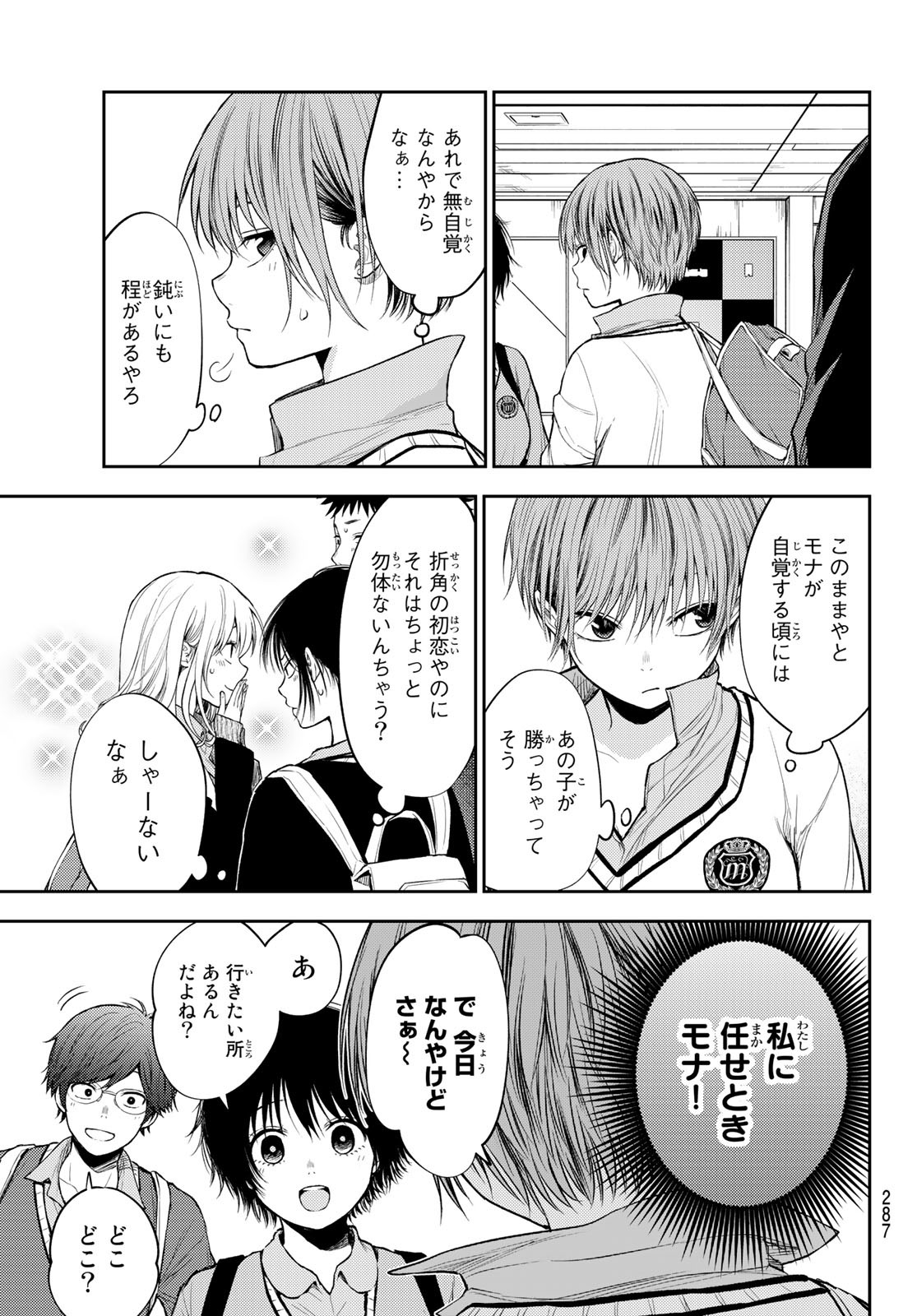 黒岩メダカに私の可愛いが通じない Chap 35 - Next Chap 36