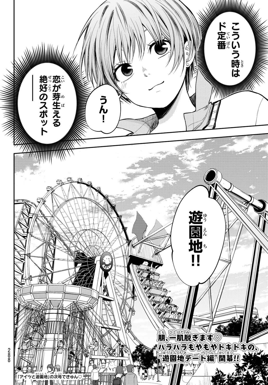 黒岩メダカに私の可愛いが通じない Chap 35 - Next Chap 36