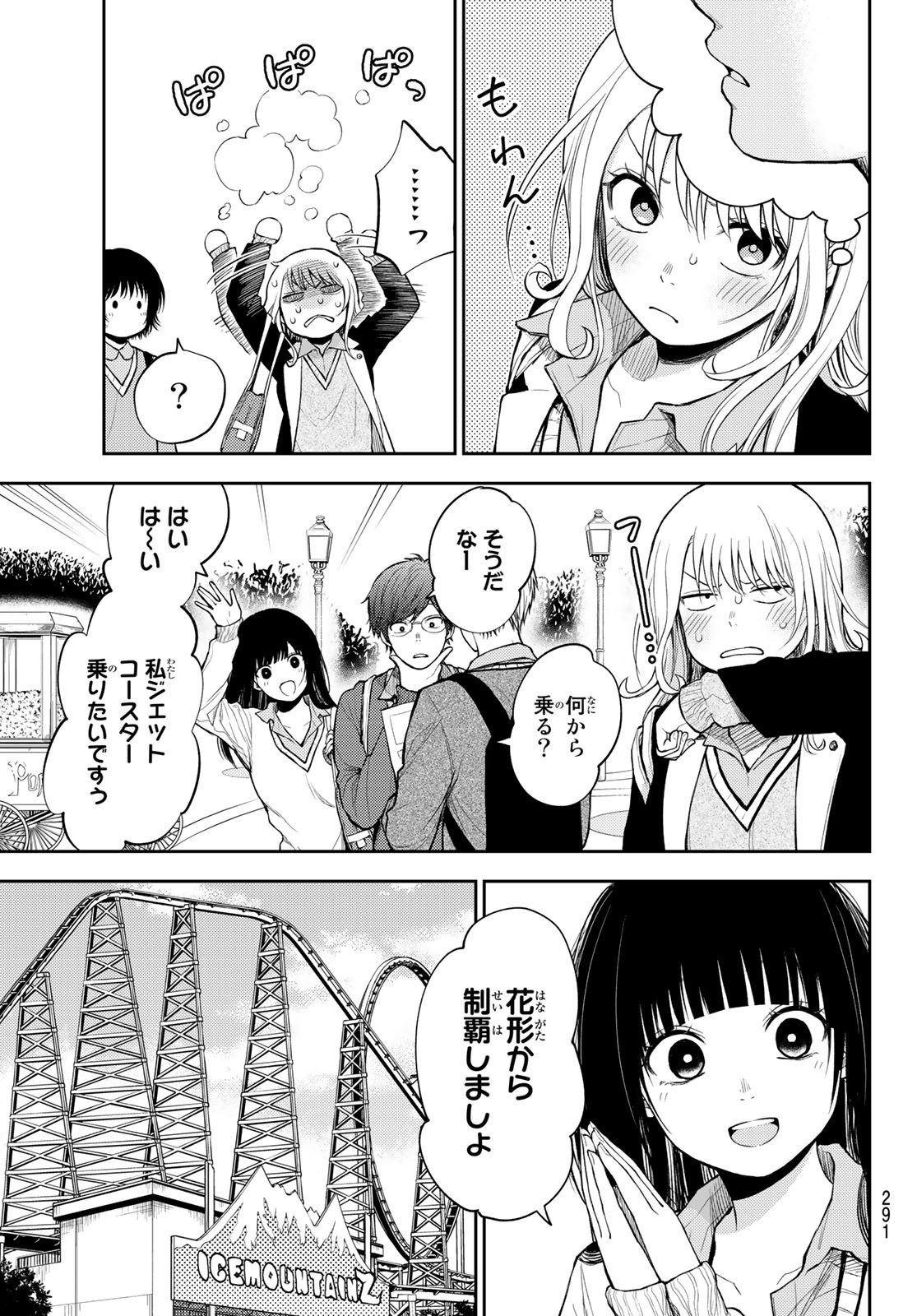 黒岩メダカに私の可愛いが通じない Chap 36 - Next Chap 37