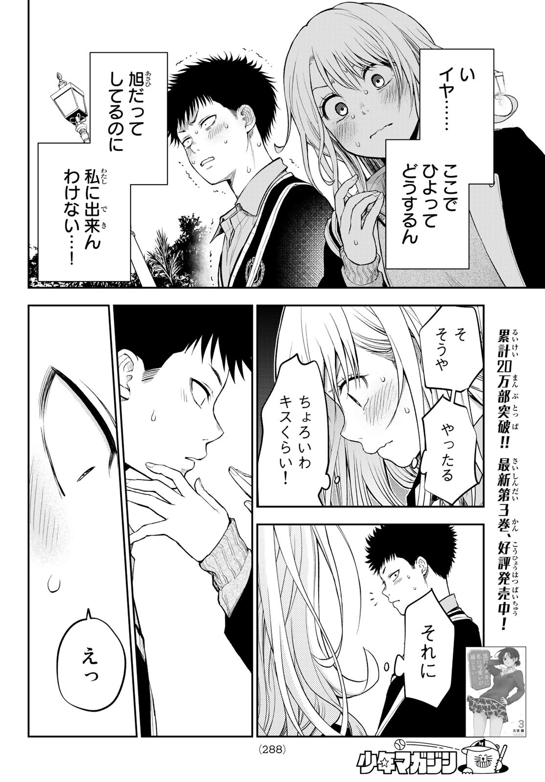 黒岩メダカに私の可愛いが通じない Chap 38 - Next Chap 39