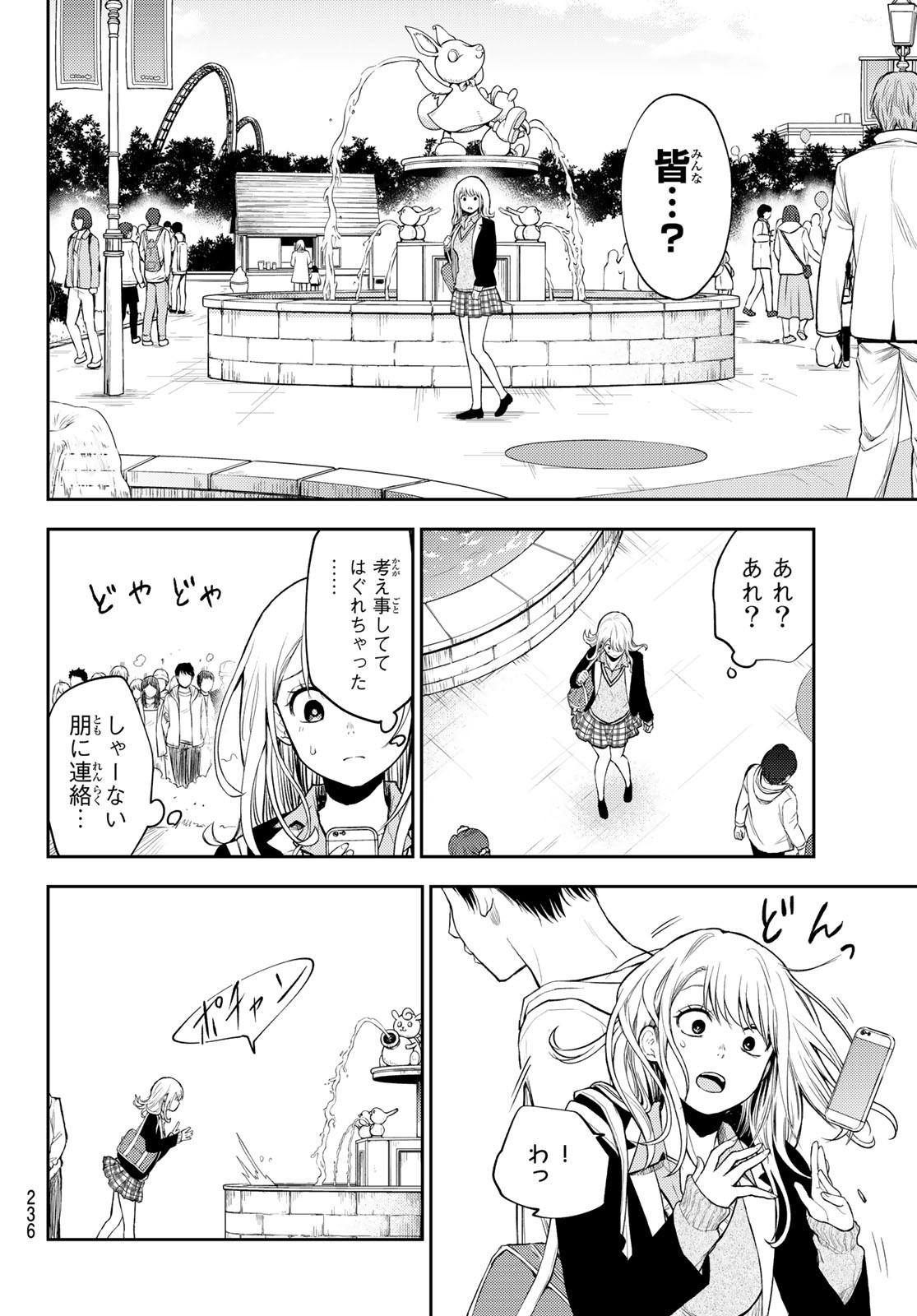 黒岩メダカに私の可愛いが通じない Chap 39 - Next Chap 40