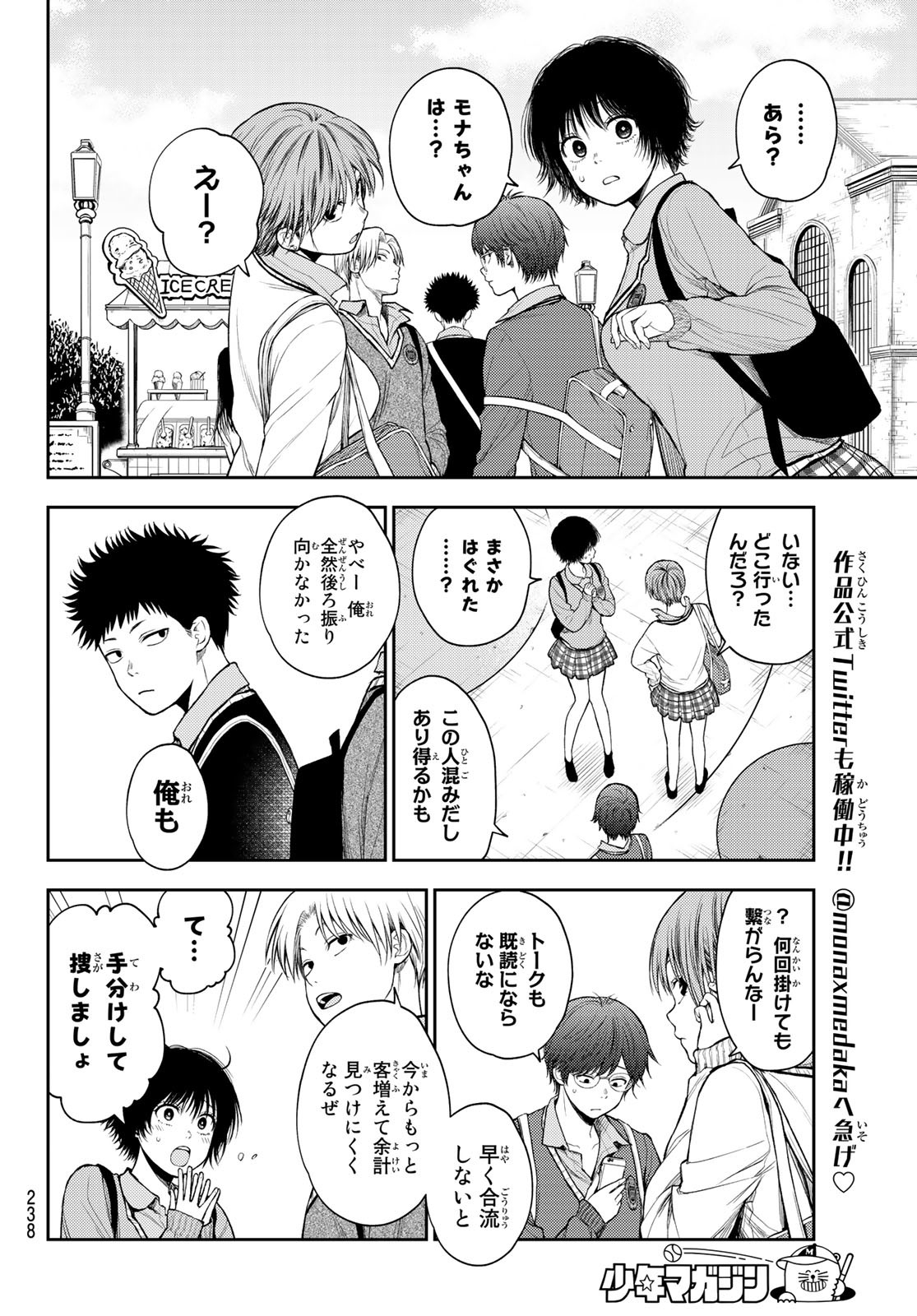 黒岩メダカに私の可愛いが通じない Chap 39 - Next Chap 40