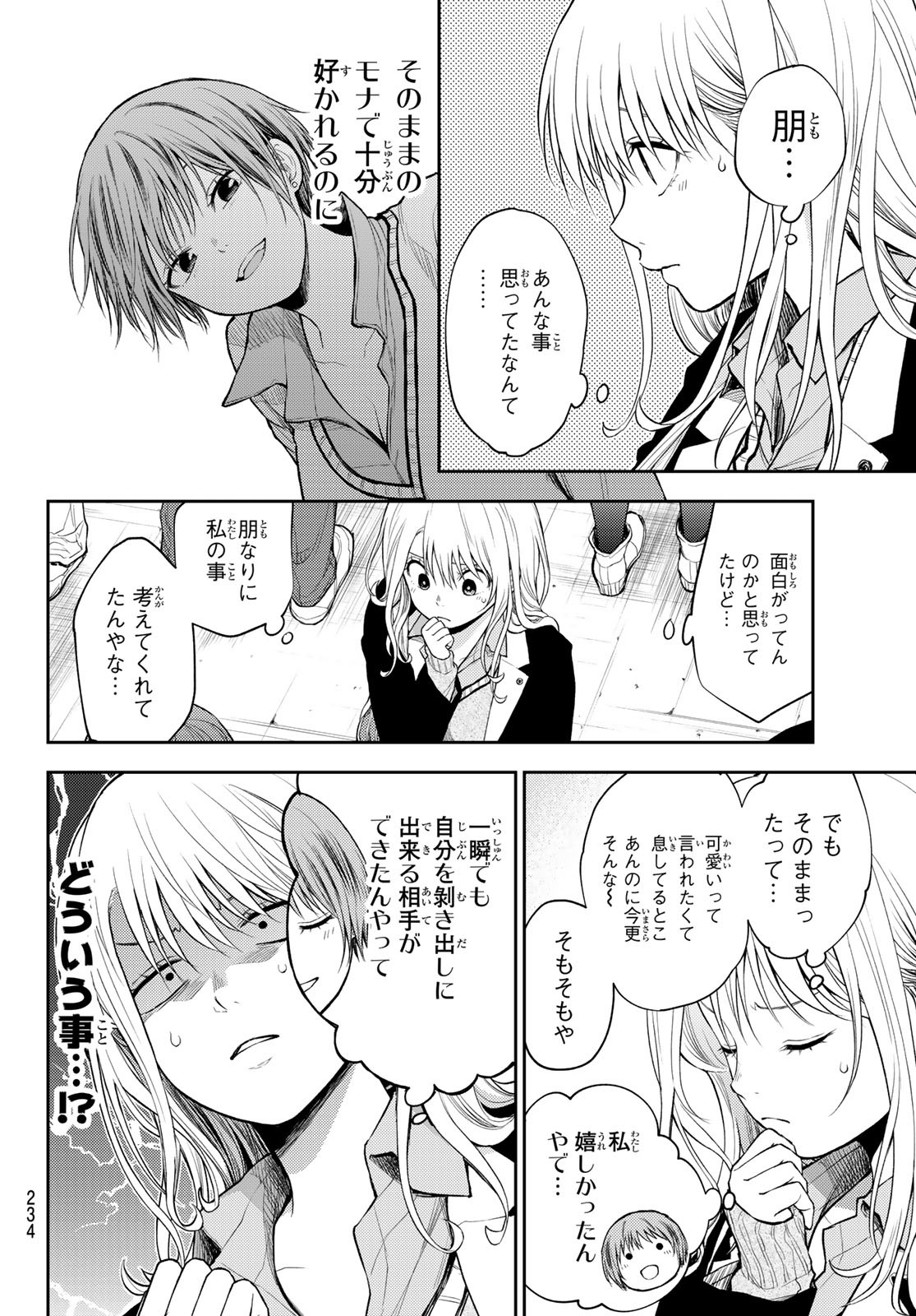 黒岩メダカに私の可愛いが通じない Chap 39 - Next Chap 40