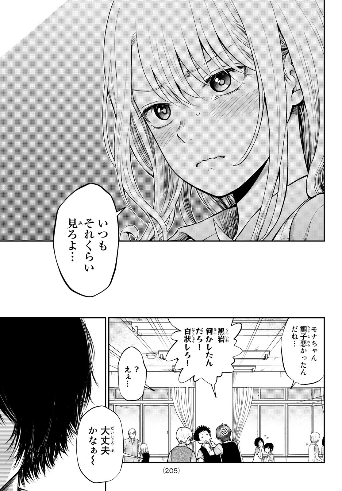 黒岩メダカに私の可愛いが通じない Chap 3 - Next Chap 4