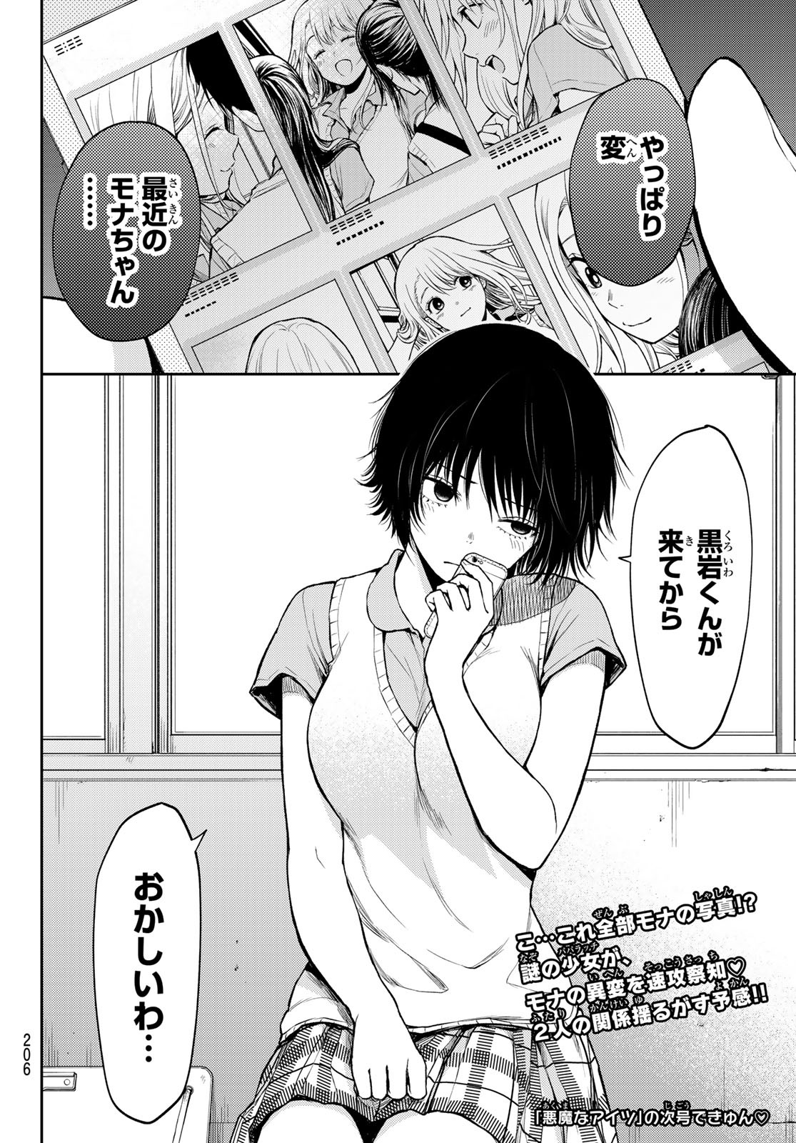 黒岩メダカに私の可愛いが通じない Chap 3 - Next Chap 4