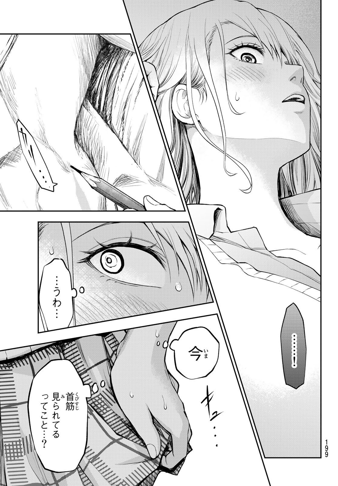 黒岩メダカに私の可愛いが通じない Chap 3 - Next Chap 4