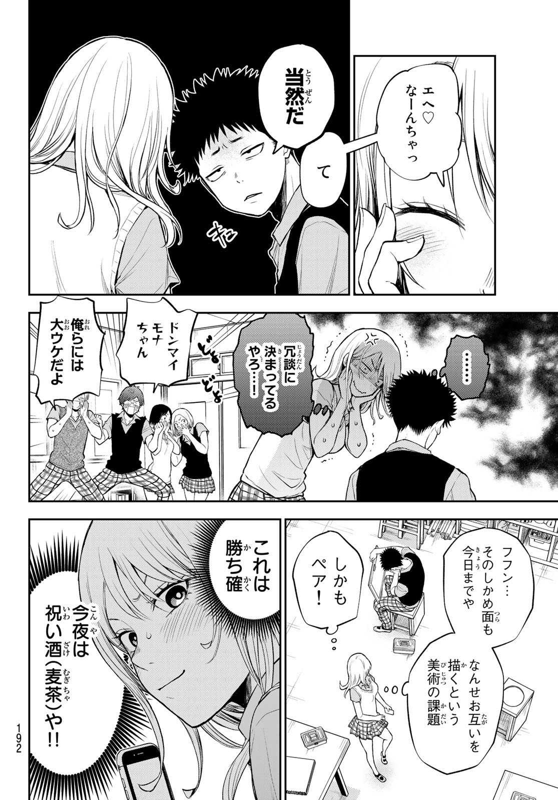 黒岩メダカに私の可愛いが通じない Chap 3 - Next Chap 4