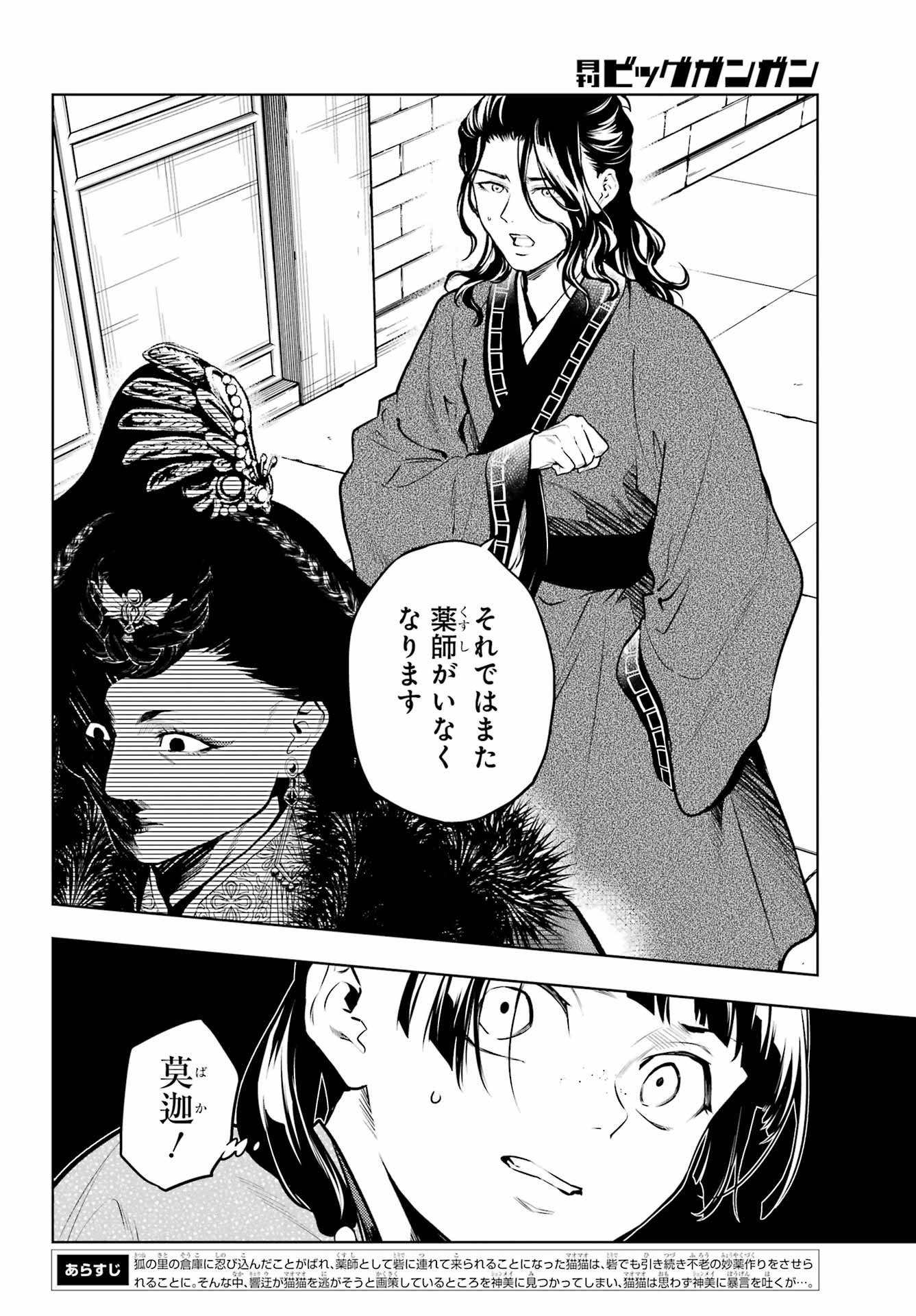 薬屋のひとりごと Chap 79.2 - Next Chap 80.2