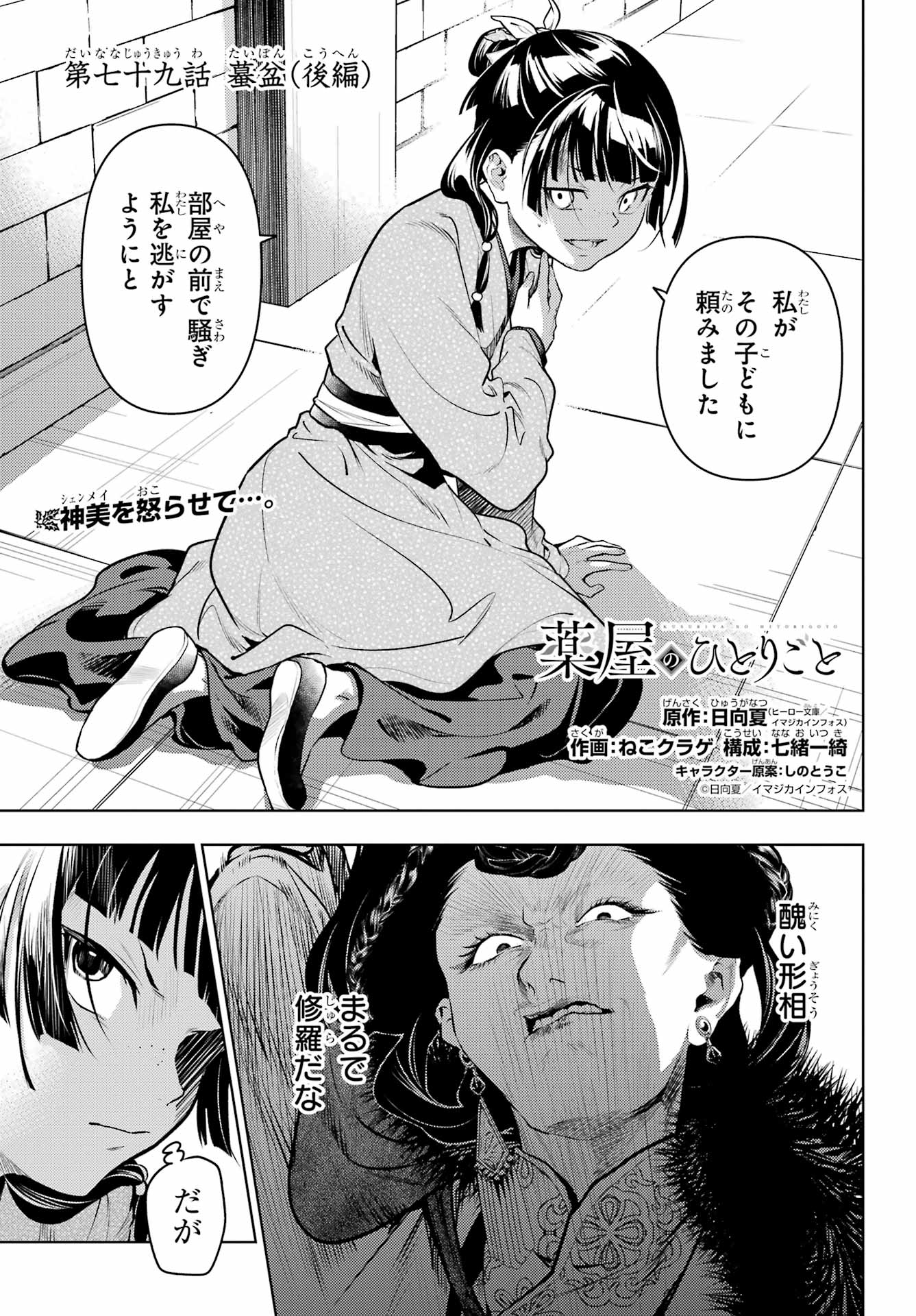 薬屋のひとりごと Chap 79.2 - Next Chap 80.2