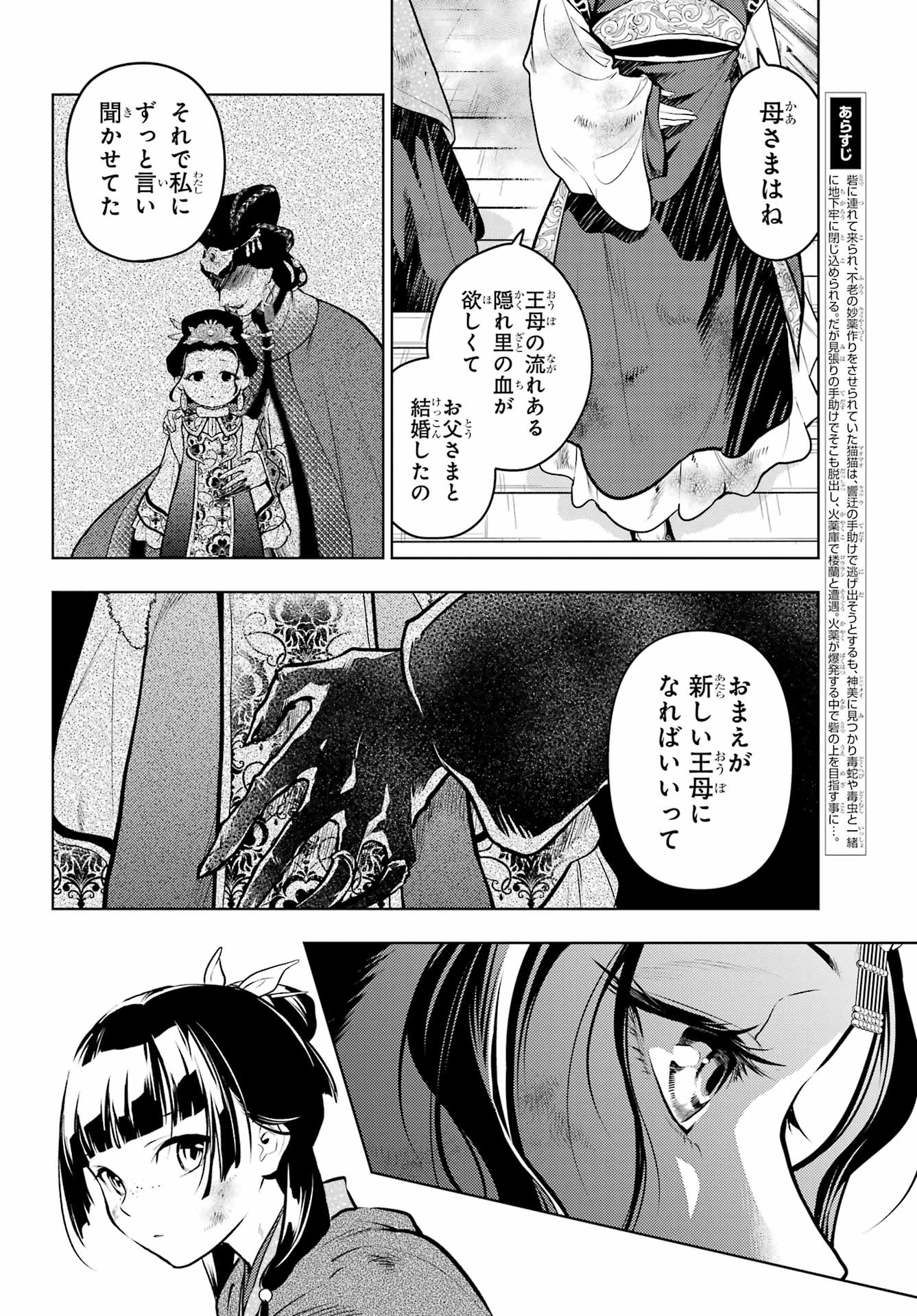 薬屋のひとりごと Chap 80.1 - Next Chap 81.1