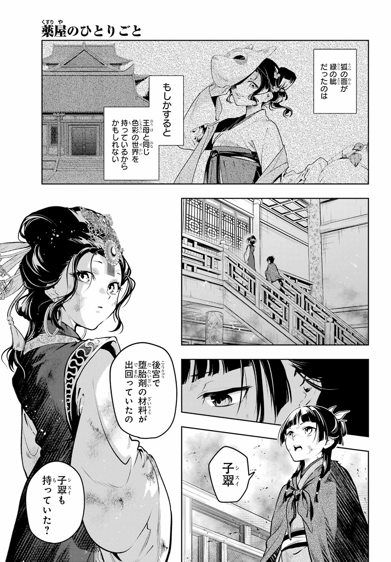 薬屋のひとりごと Chap 80.1 - Next Chap 81.1