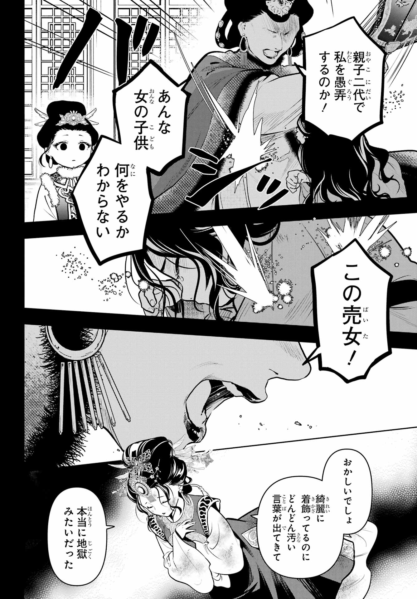 薬屋のひとりごと Chap 80.1 - Next Chap 81.1