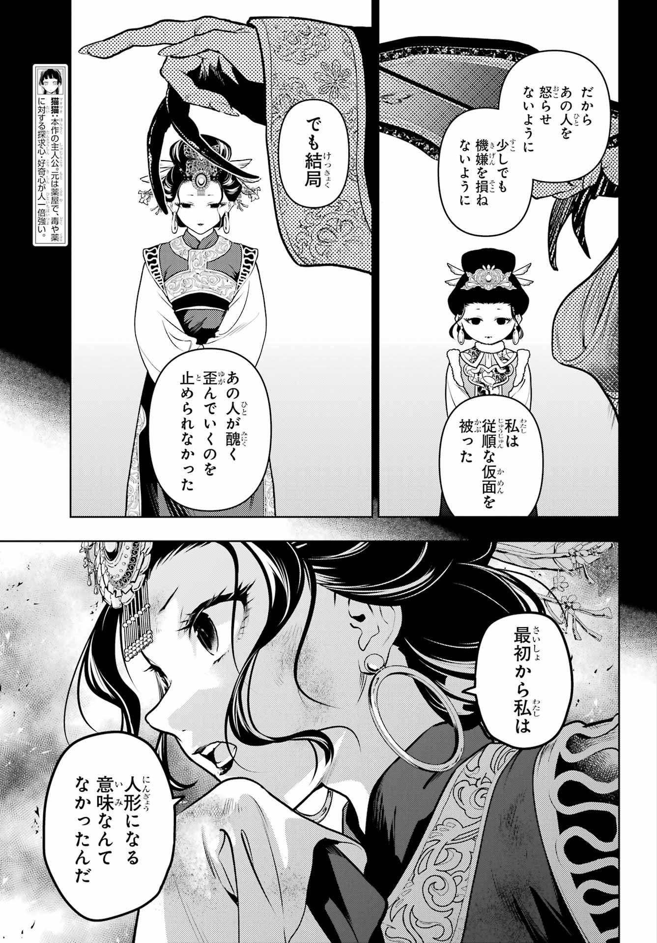 薬屋のひとりごと Chap 80.1 - Next Chap 81.1
