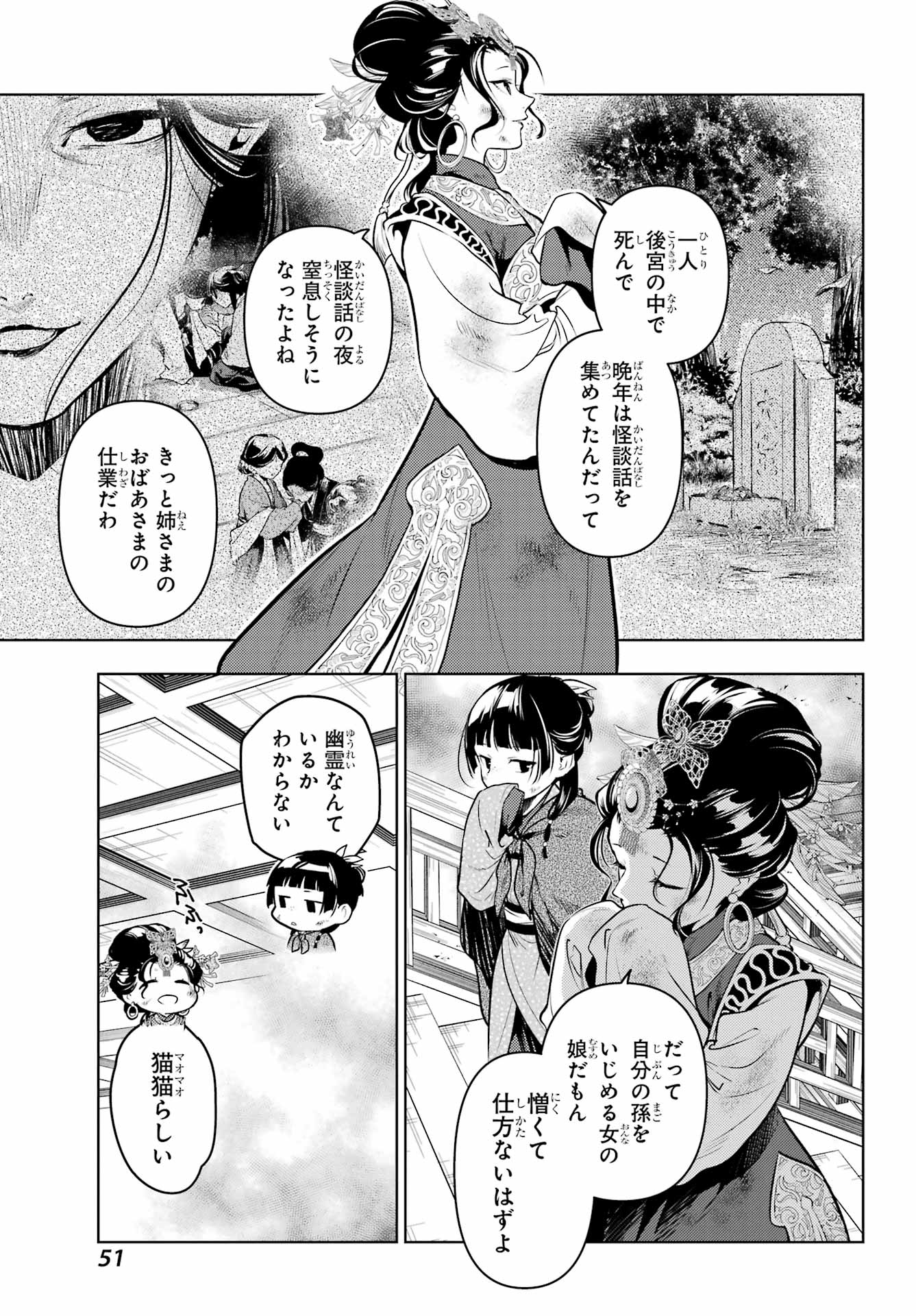 薬屋のひとりごと Chap 80.1 - Next Chap 81.1