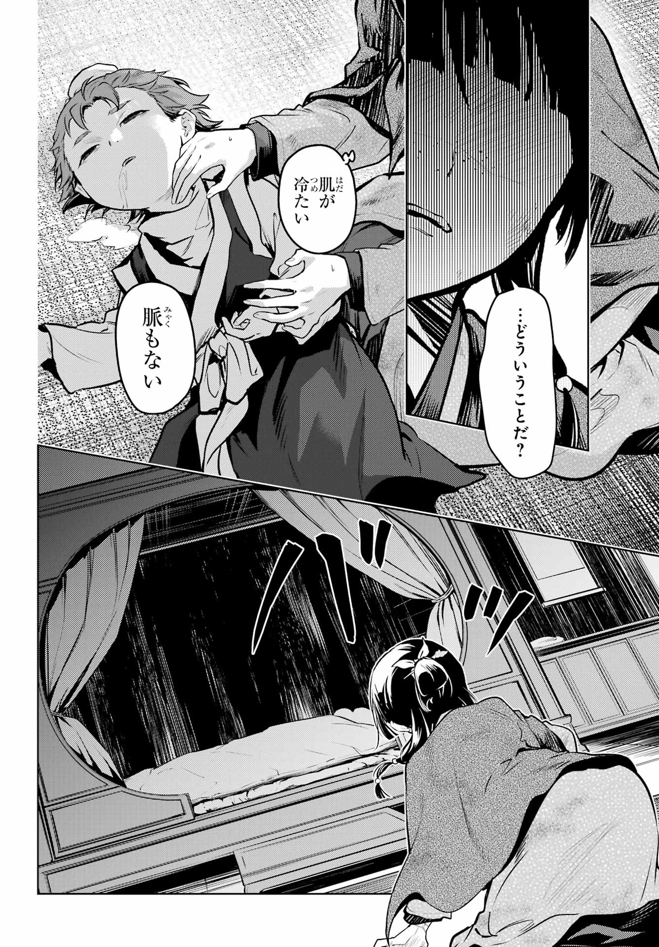 薬屋のひとりごと Chap 80.1 - Next Chap 81.1