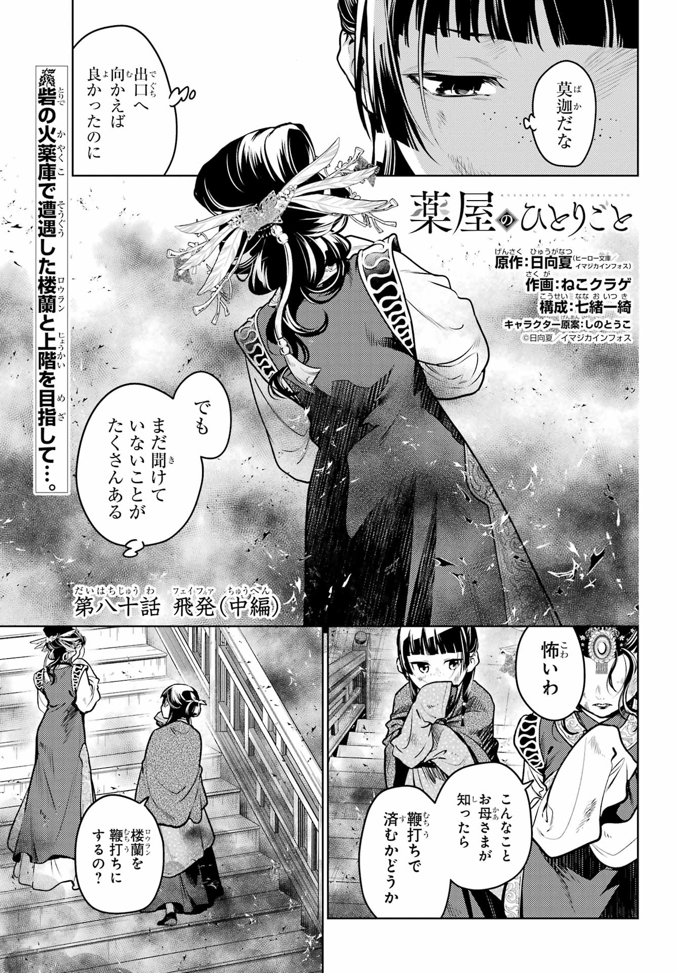 薬屋のひとりごと Chap 80.1 - Next Chap 81.1