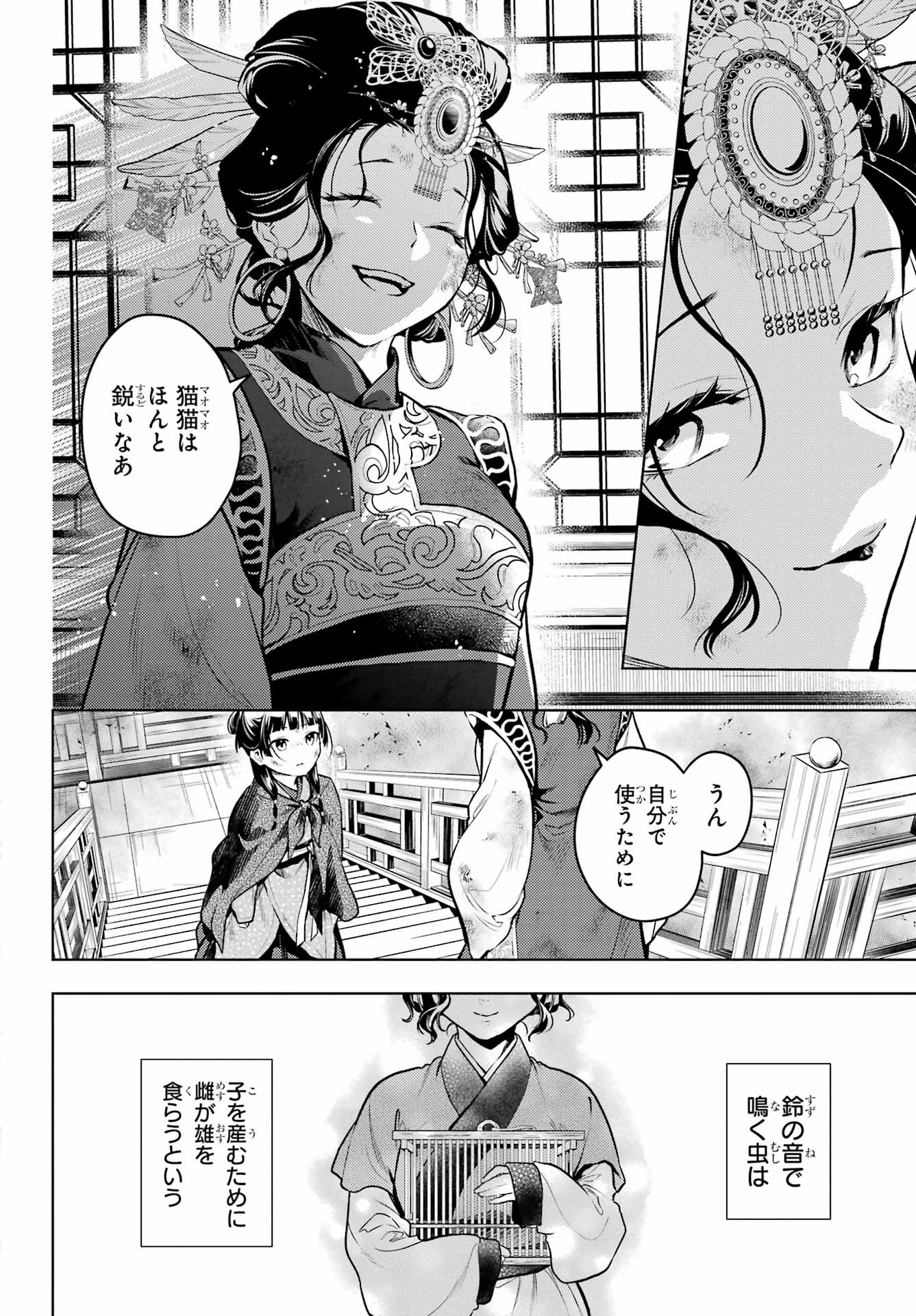 薬屋のひとりごと Chap 80.1 - Next Chap 81.1