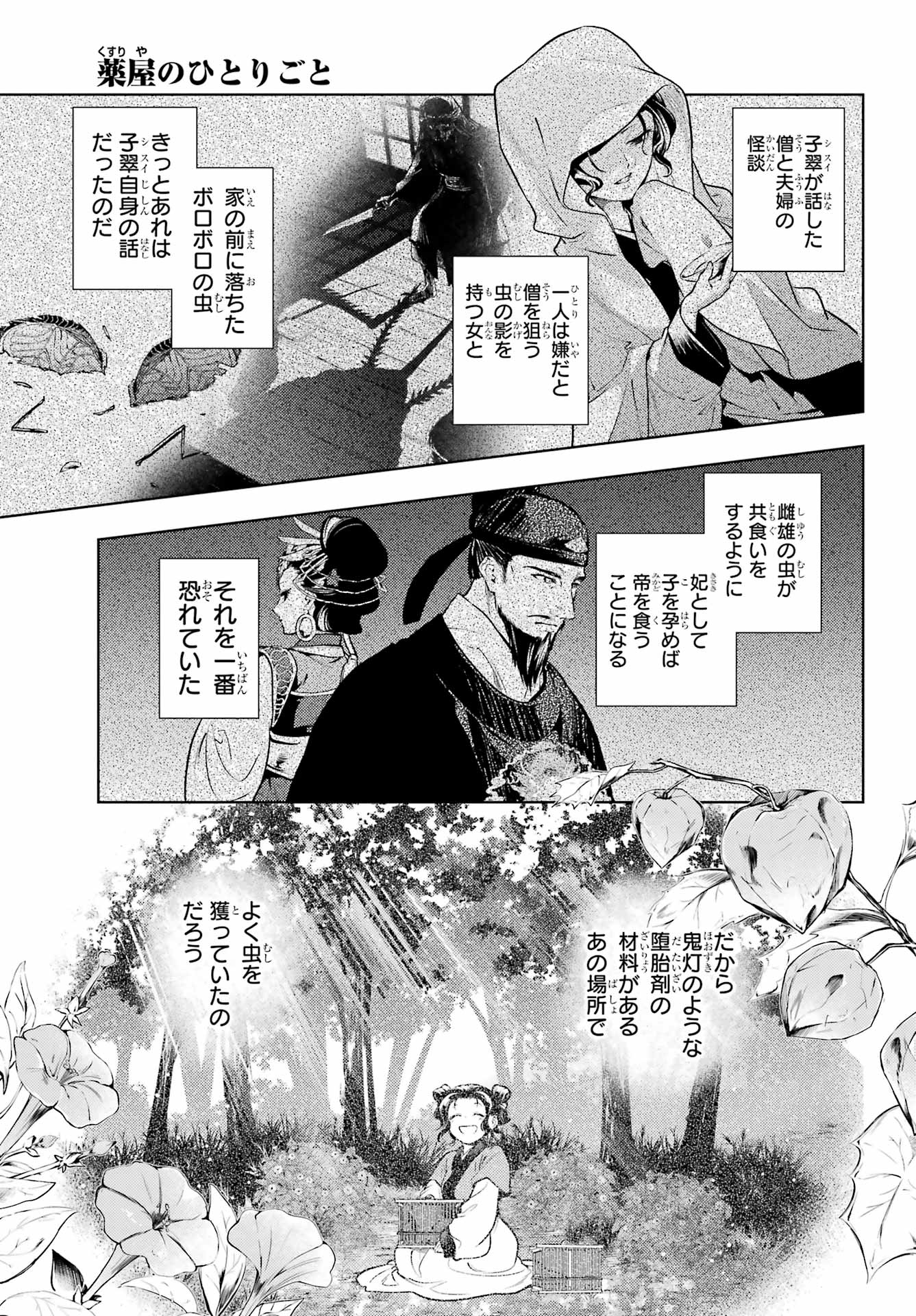 薬屋のひとりごと Chap 80.1 - Next Chap 81.1