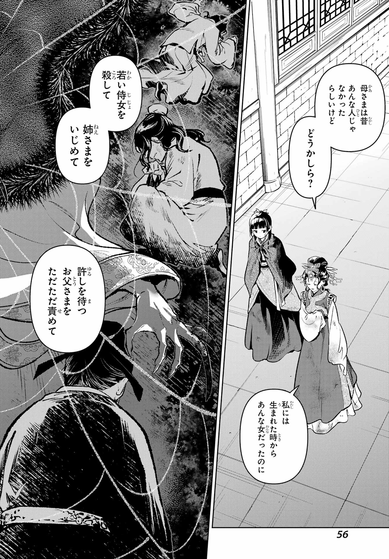 薬屋のひとりごと Chap 80.1 - Next Chap 81.1