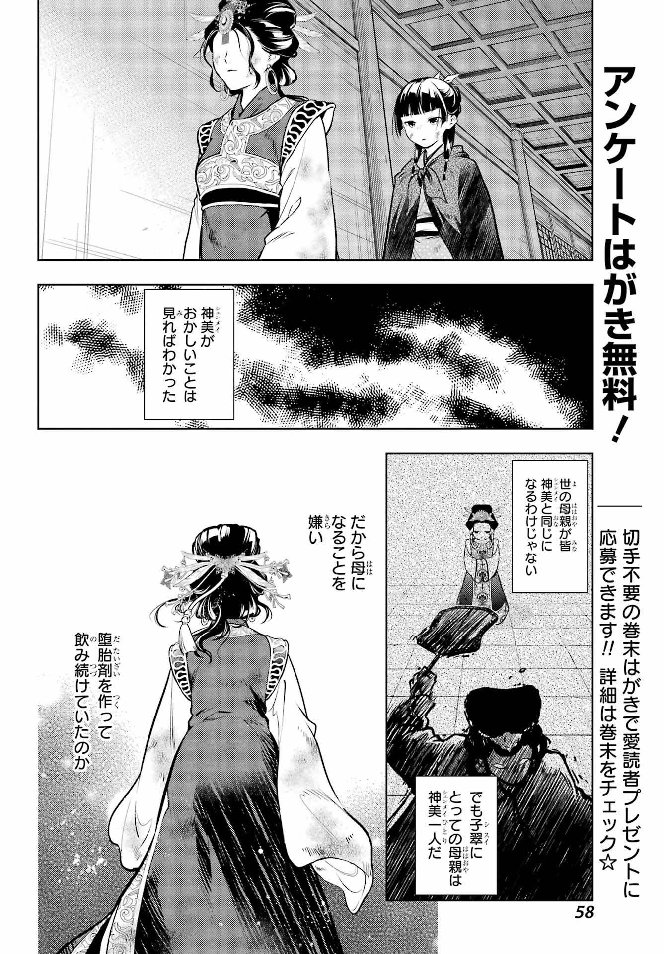 薬屋のひとりごと Chap 80.1 - Next Chap 81.1