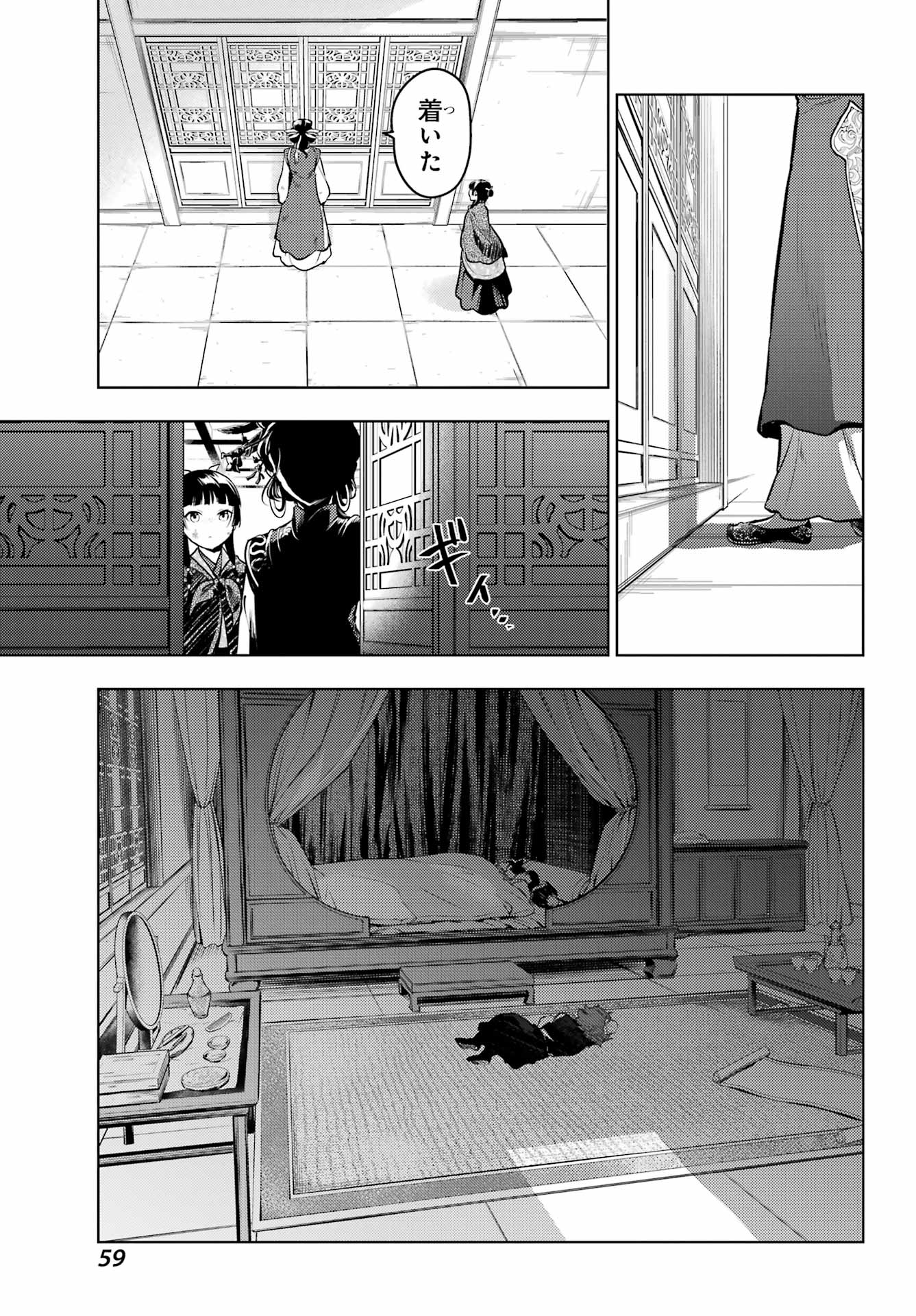 薬屋のひとりごと Chap 80.1 - Next Chap 81.1