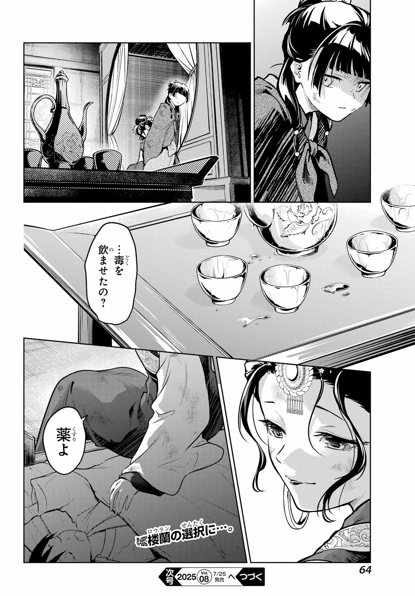 薬屋のひとりごと Chap 80.1 - Next Chap 81.1