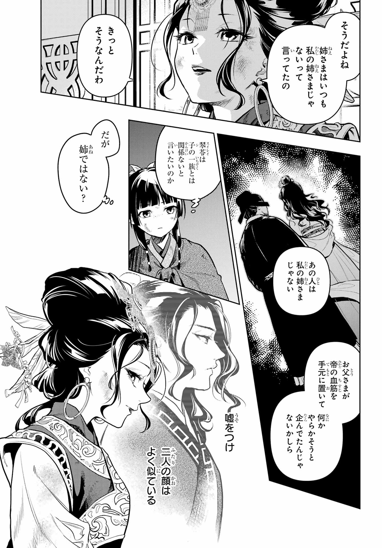 薬屋のひとりごと Chap 80.2 - Next Chap 81.2