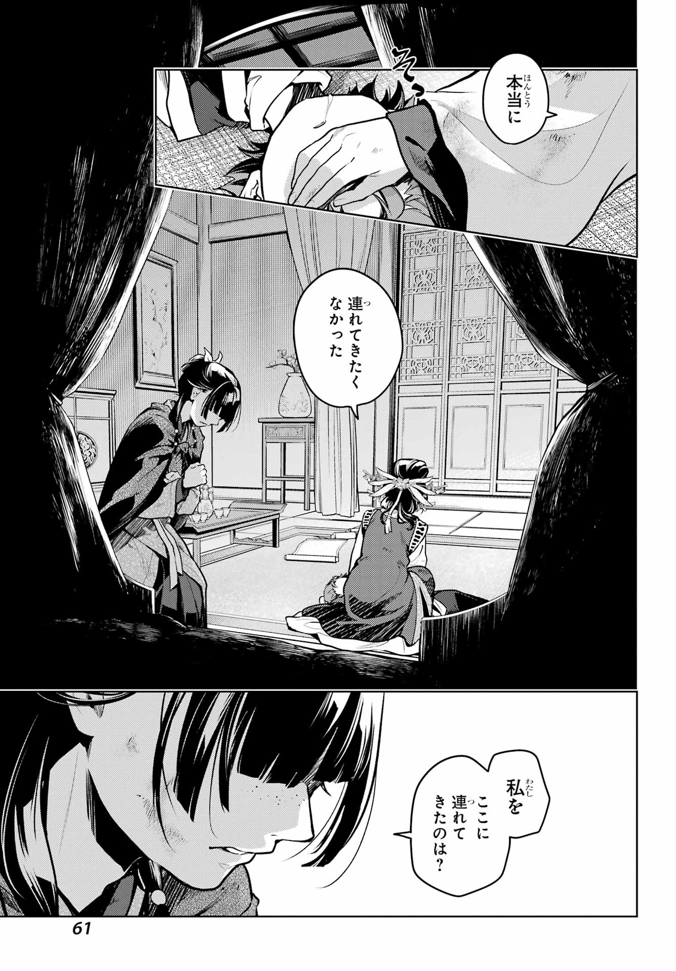 薬屋のひとりごと Chap 80.2 - Next Chap 81.2