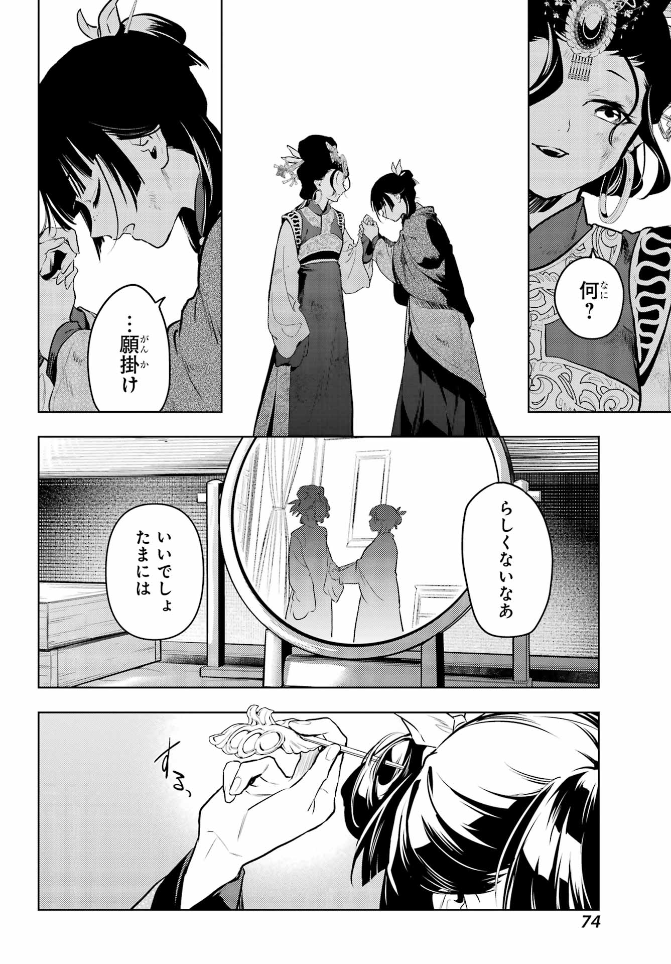薬屋のひとりごと Chap 80.2 - Next Chap 81.2