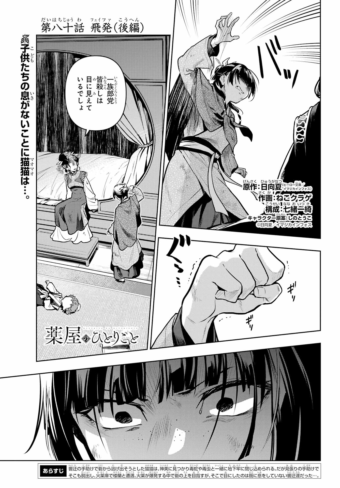 薬屋のひとりごと Chap 80.2 - Next Chap 81.2