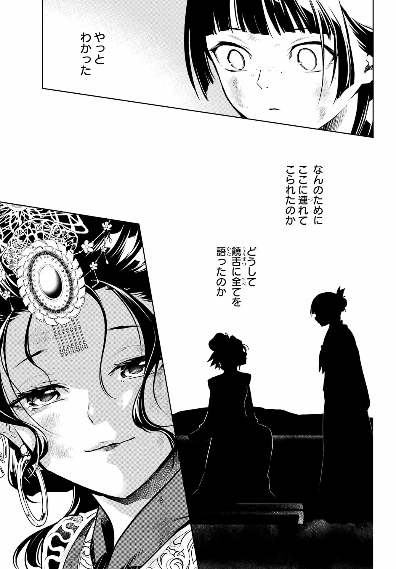 薬屋のひとりごと Chap 80.2 - Next Chap 81.2