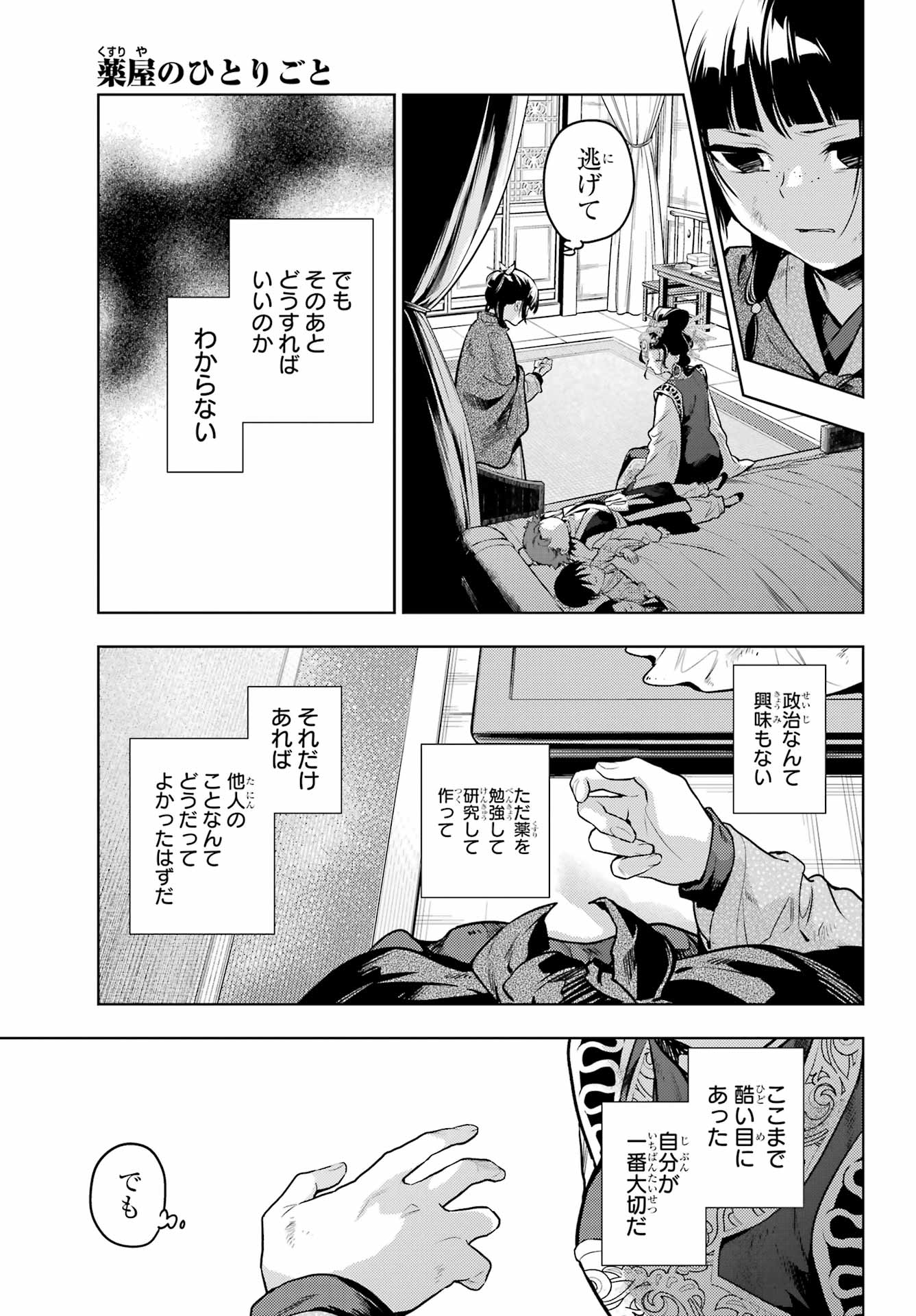 薬屋のひとりごと Chap 80.2 - Next Chap 81.2
