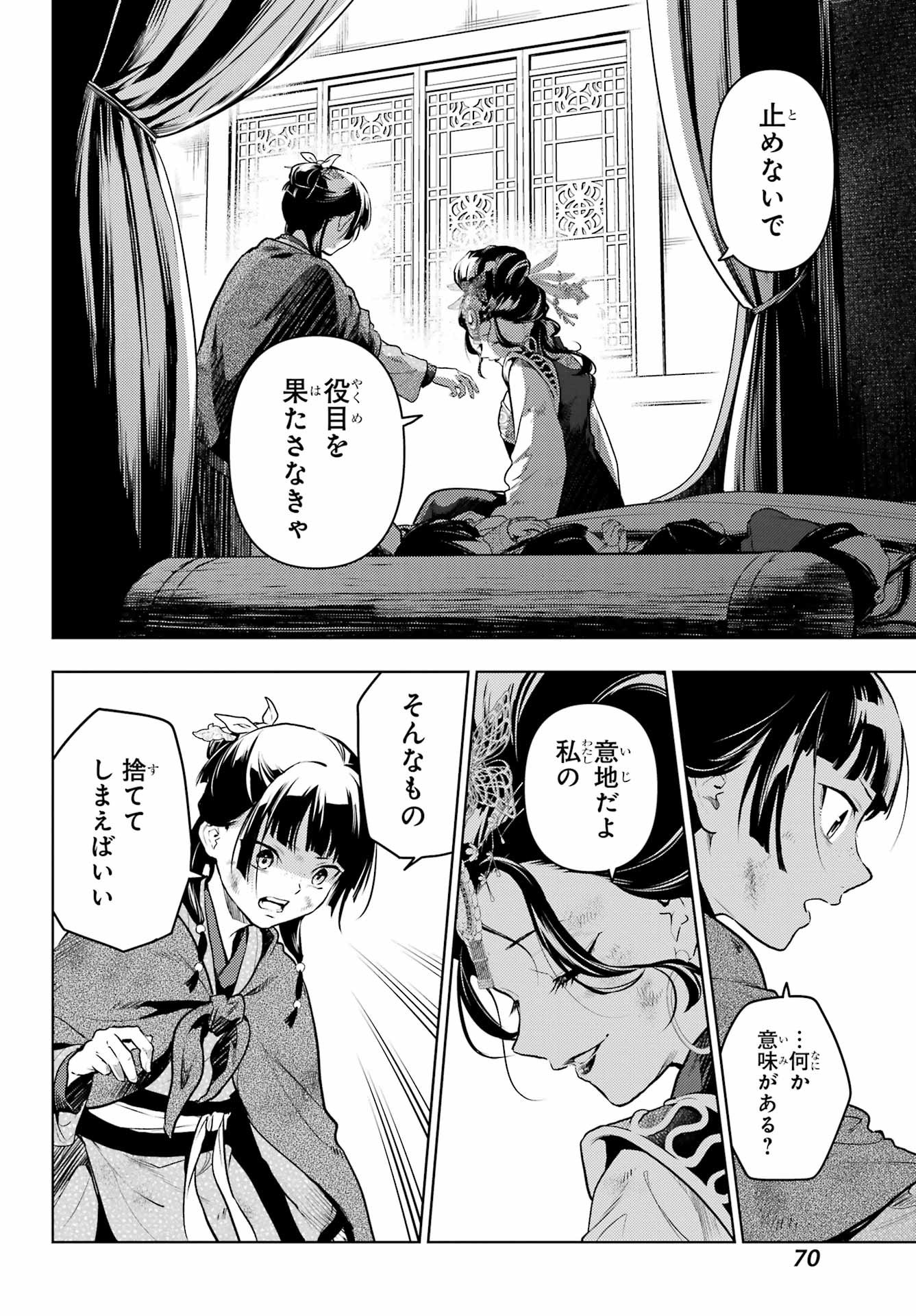 薬屋のひとりごと Chap 80.2 - Next Chap 81.2