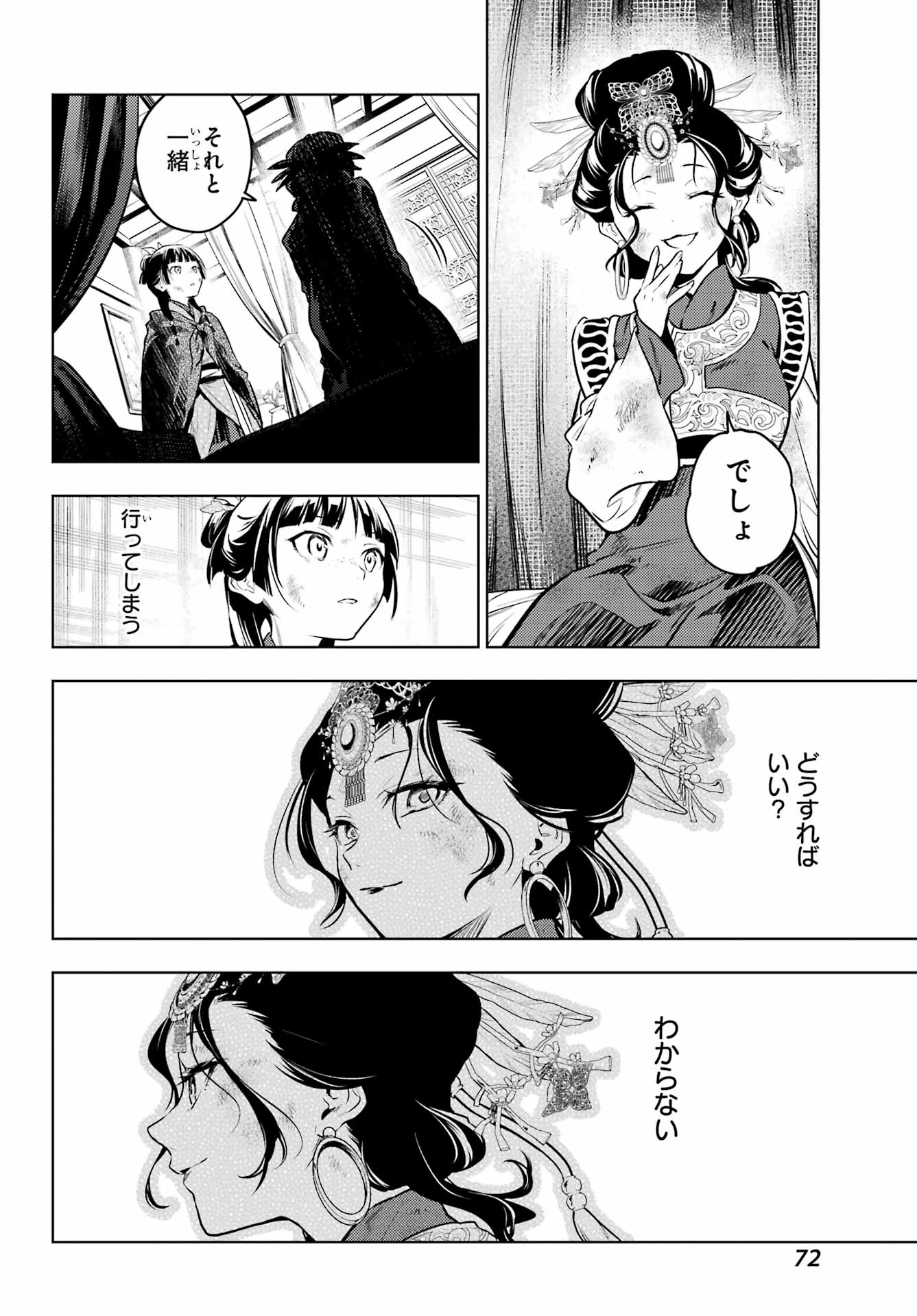 薬屋のひとりごと Chap 80.2 - Next Chap 81.2