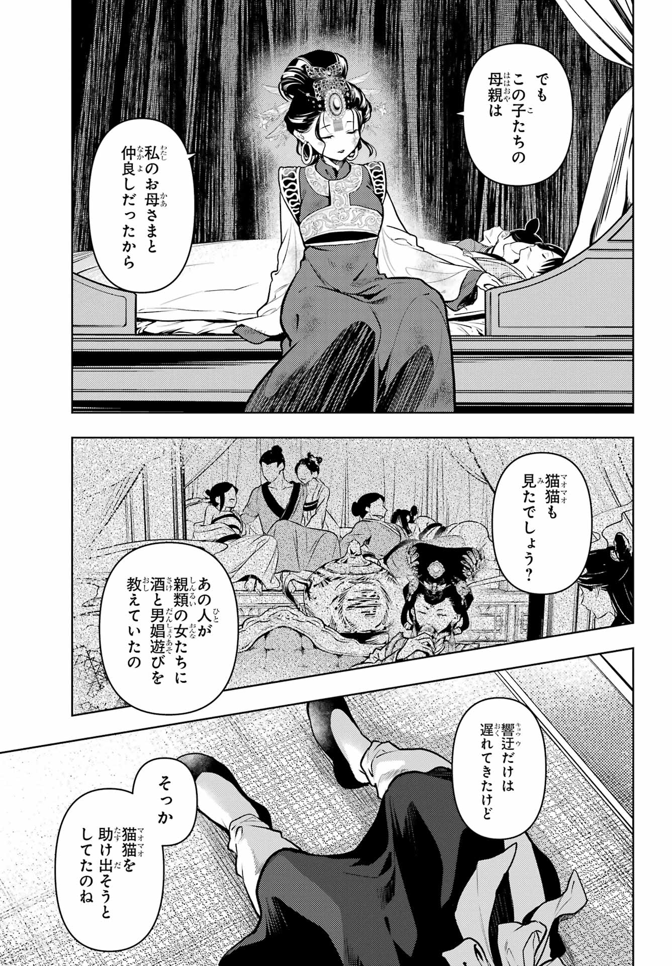 薬屋のひとりごと Chap 80.2 - Next Chap 81.2
