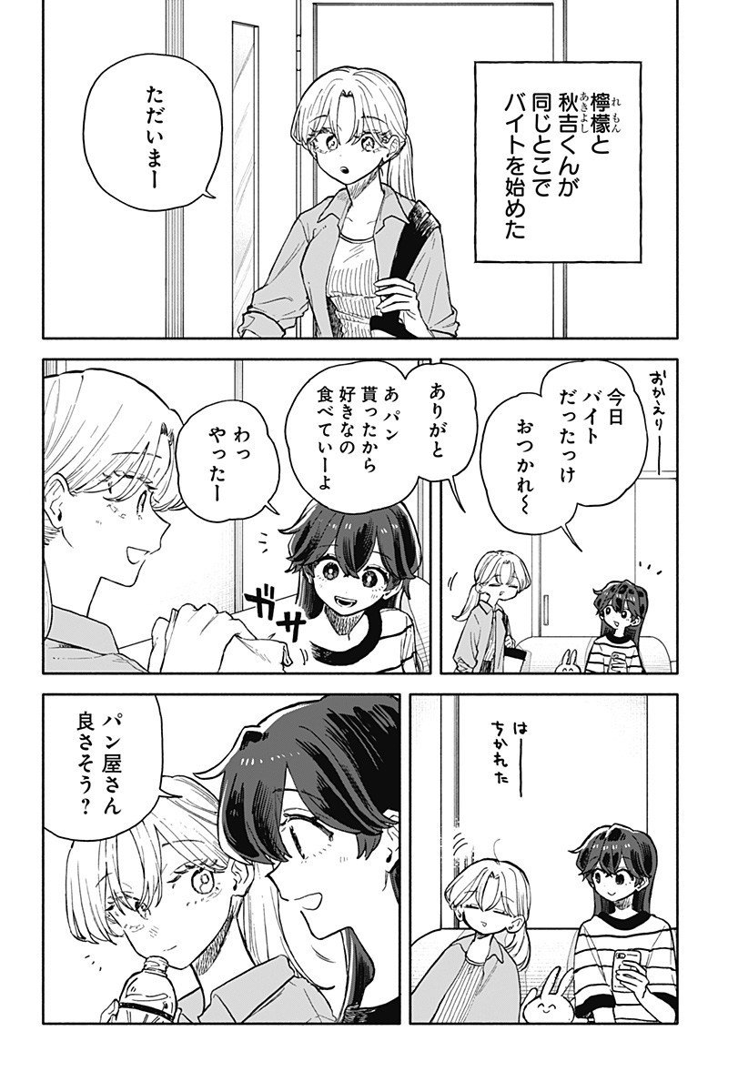 クソ女に幸あれ Chap 74 - Next Chap 75