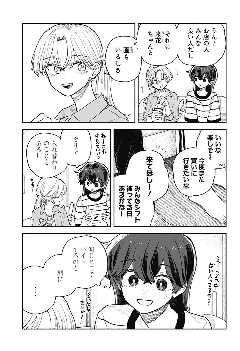 クソ女に幸あれ Chap 74 - Next Chap 75