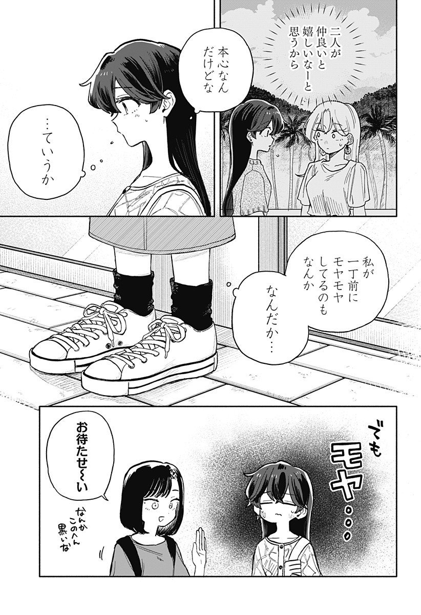 クソ女に幸あれ Chap 74 - Next Chap 75