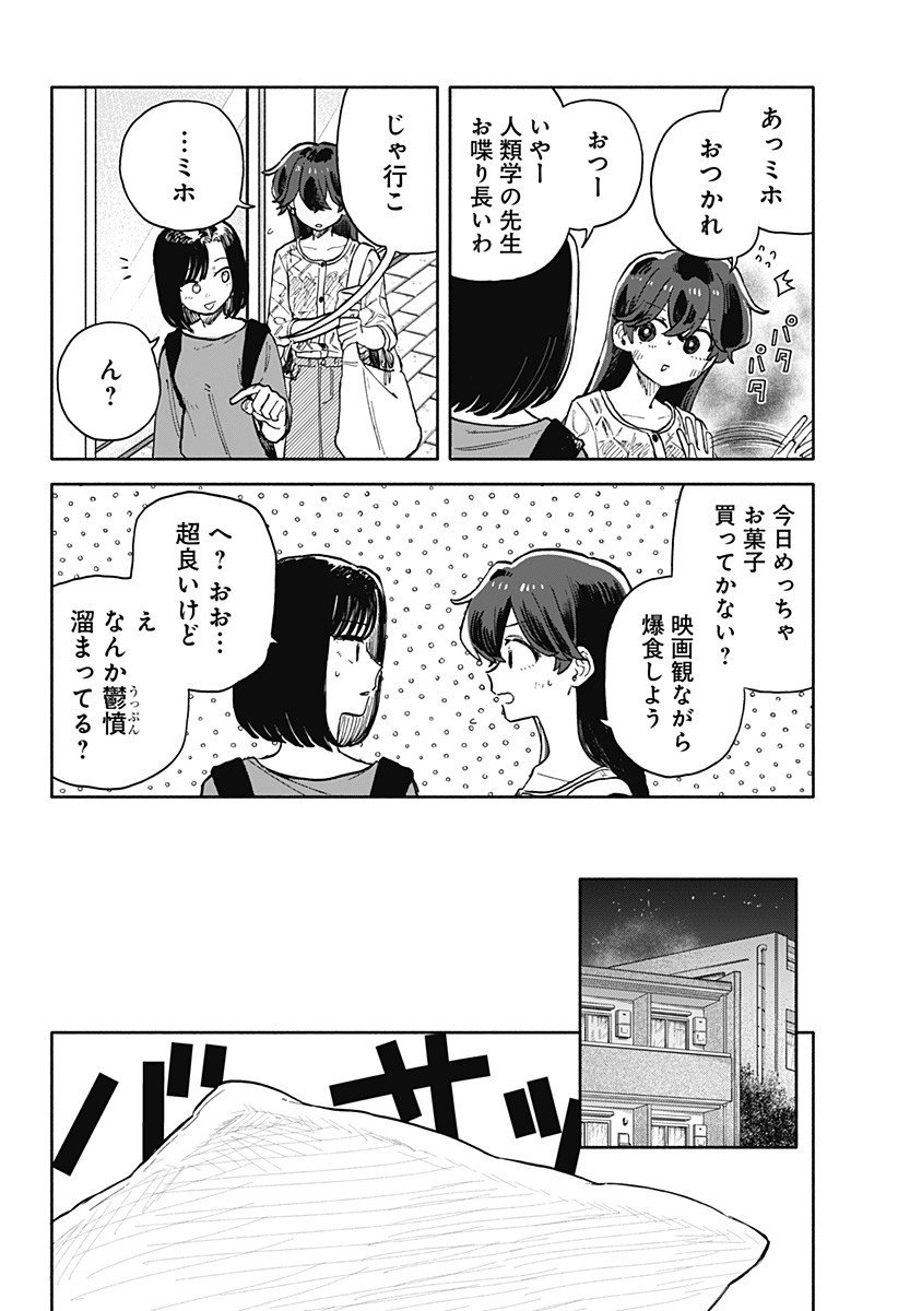 クソ女に幸あれ Chap 74 - Next Chap 75