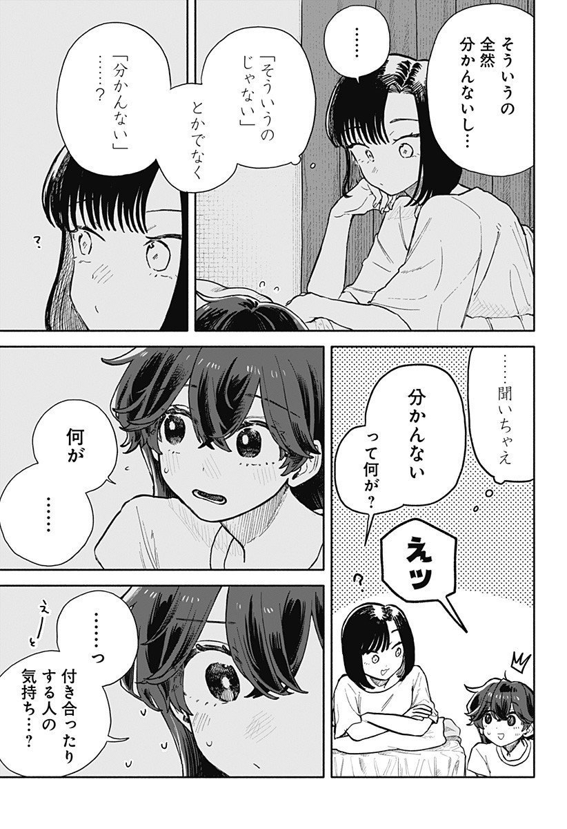 クソ女に幸あれ Chap 74 - Next Chap 75