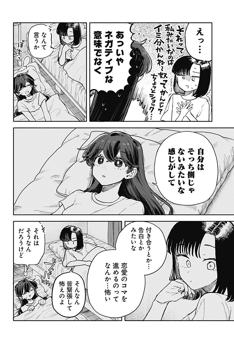 クソ女に幸あれ Chap 74 - Next Chap 75
