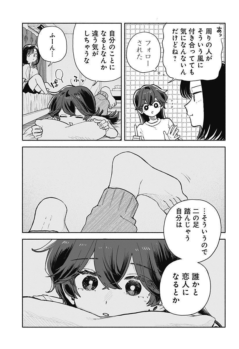 クソ女に幸あれ Chap 74 - Next Chap 75