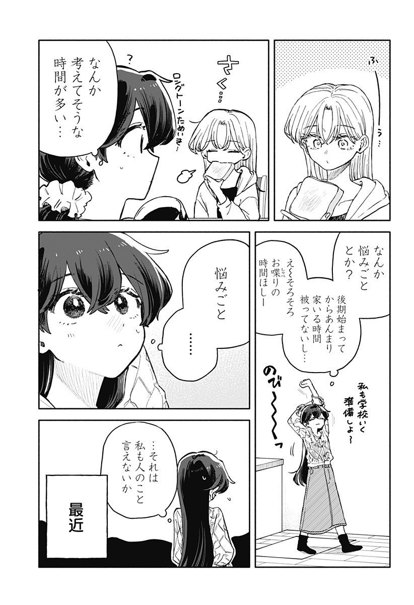 クソ女に幸あれ Chap 74 - Next Chap 75