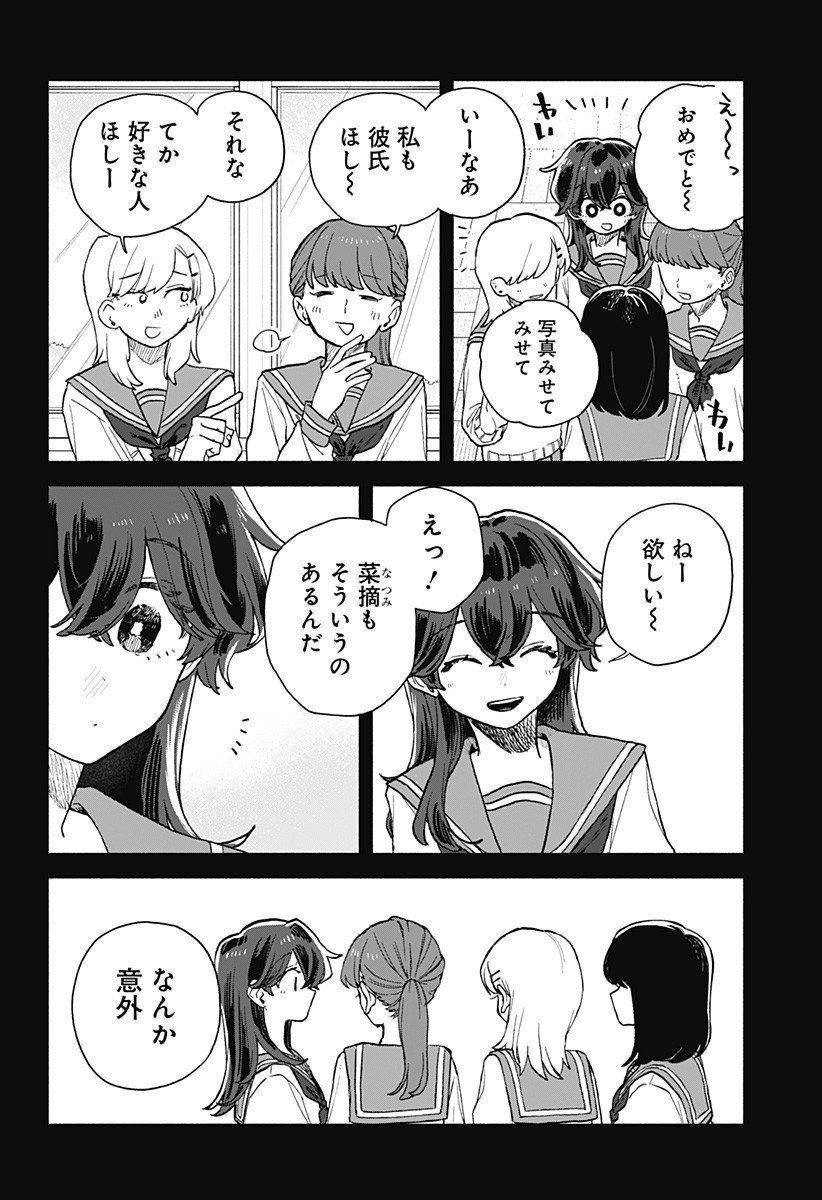 クソ女に幸あれ Chap 75 - Next Chap 76