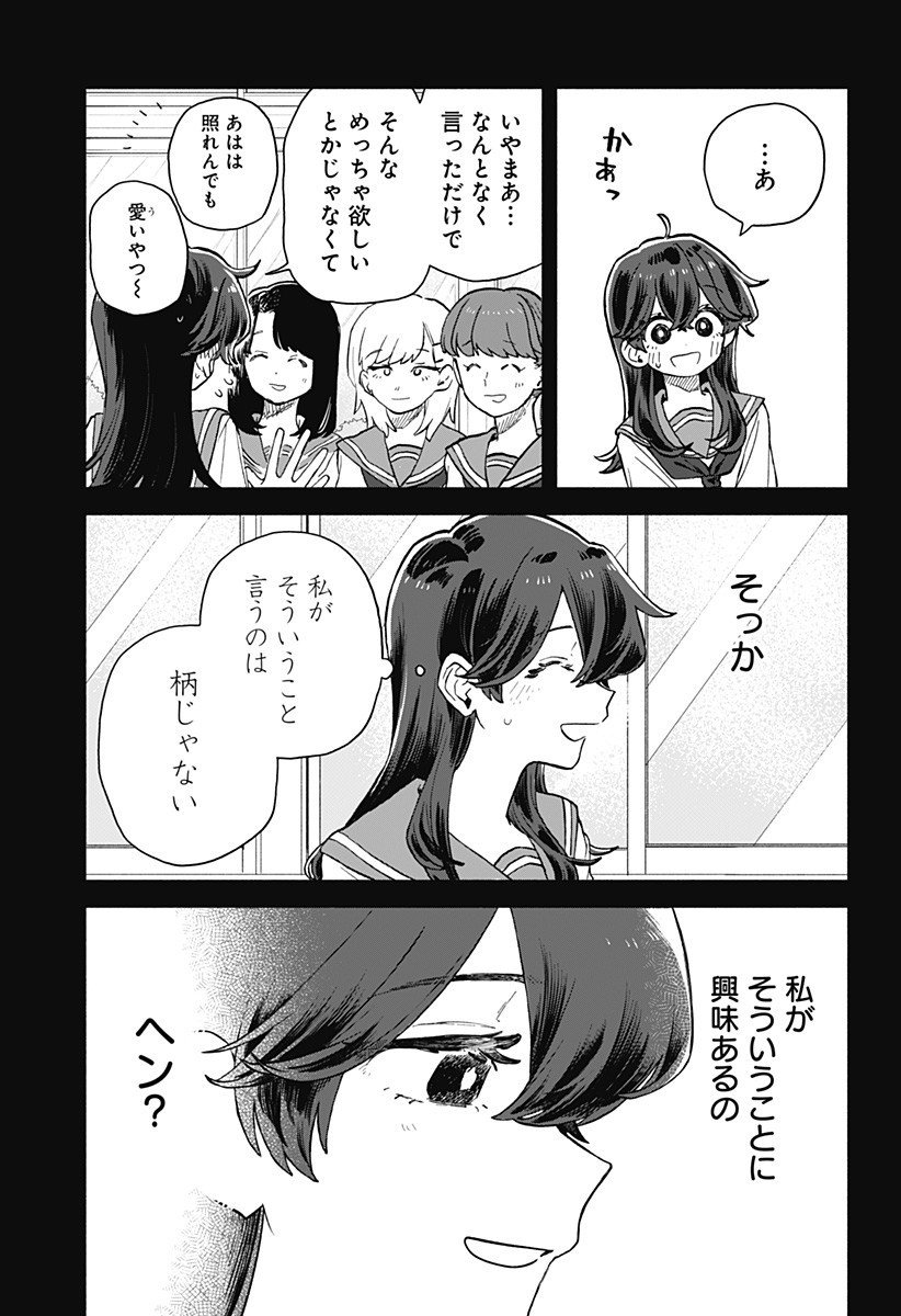 クソ女に幸あれ Chap 75 - Next Chap 76