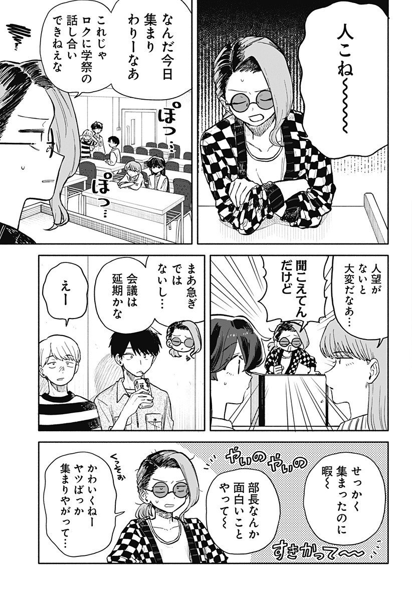 クソ女に幸あれ Chap 75 - Next Chap 76