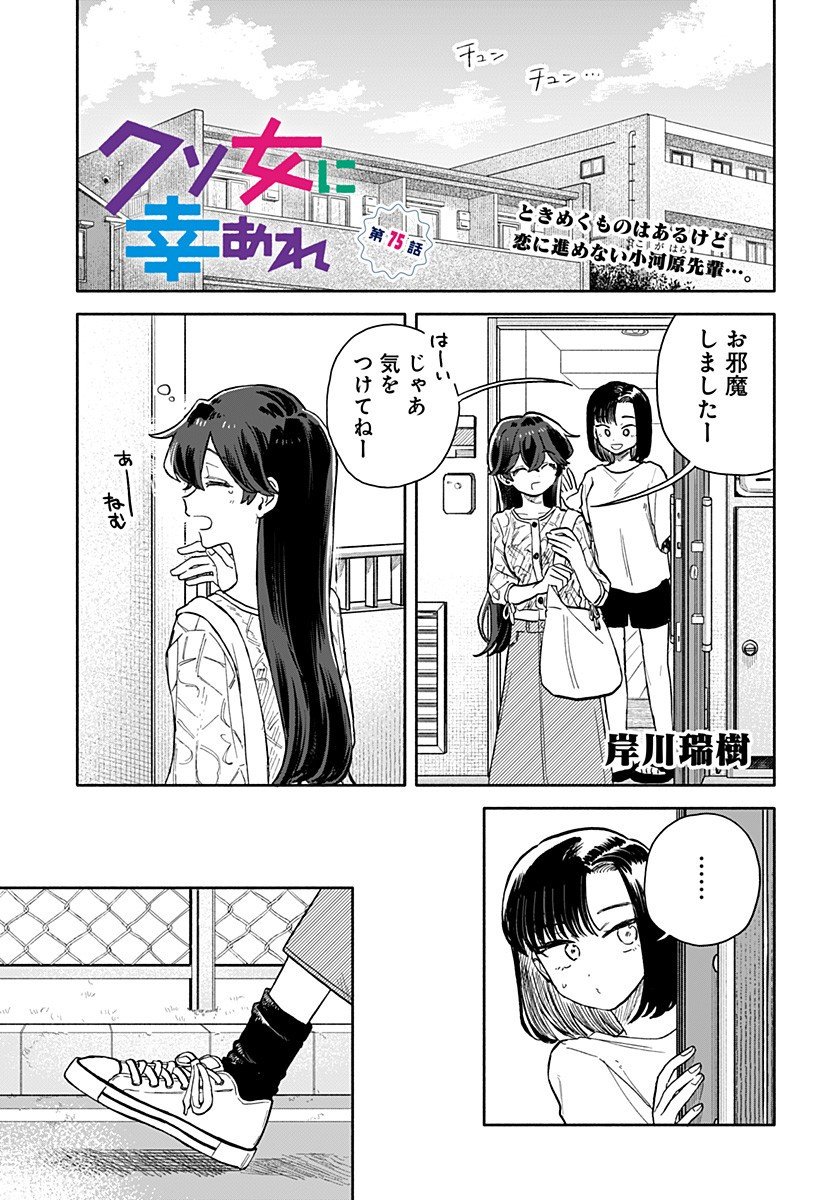 クソ女に幸あれ Chap 75 - Next Chap 76