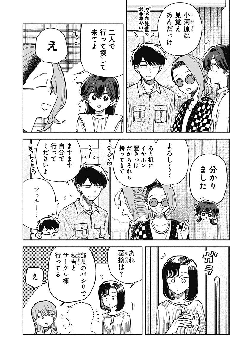 クソ女に幸あれ Chap 75 - Next Chap 76