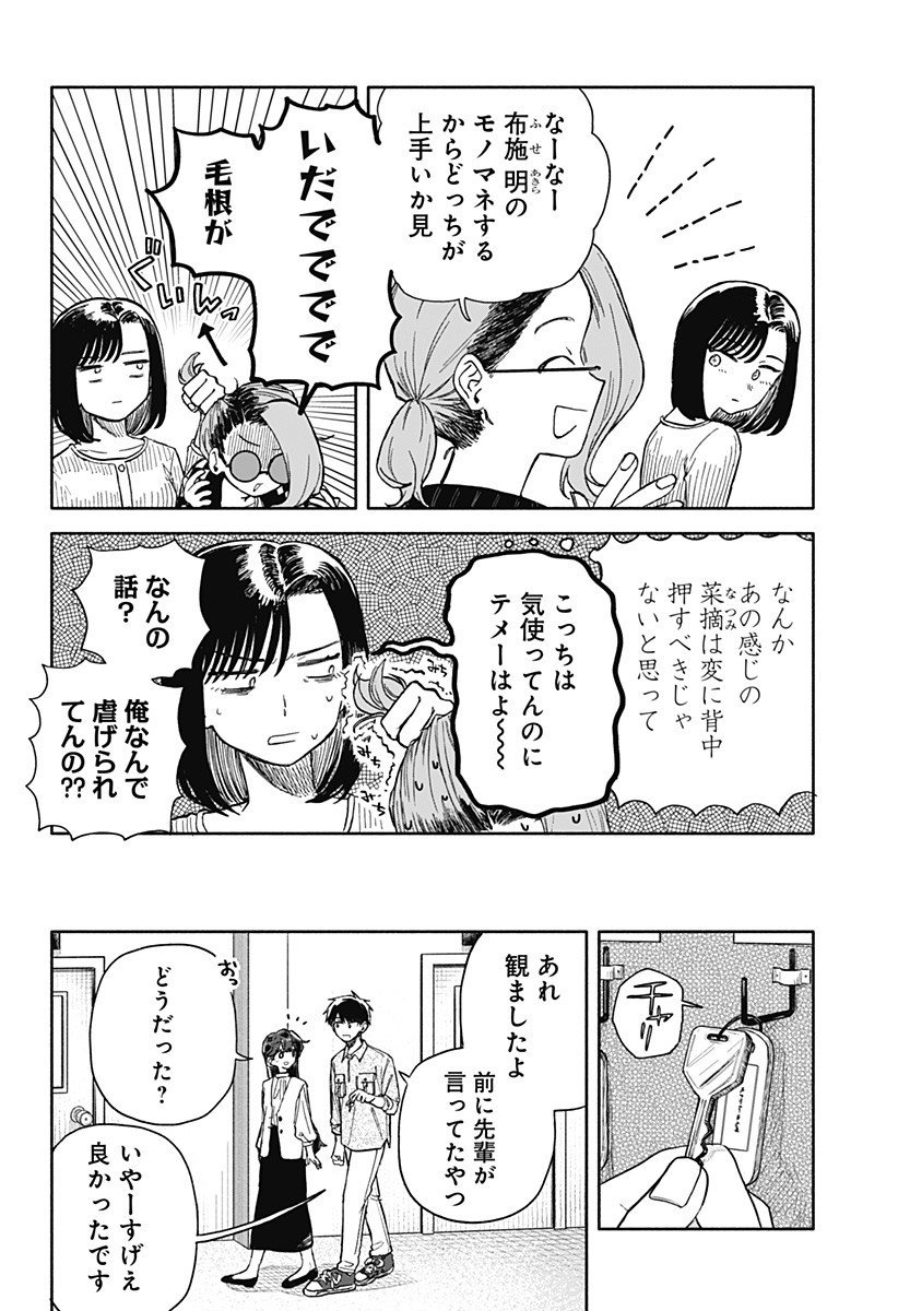 クソ女に幸あれ Chap 75 - Next Chap 76